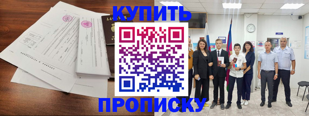 прописка регистрация в Брянске