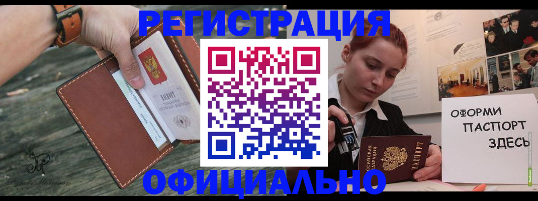 купить прописку в Брянске