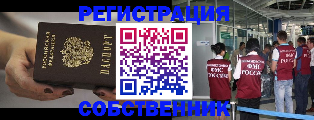 временная регистрация в Брянске