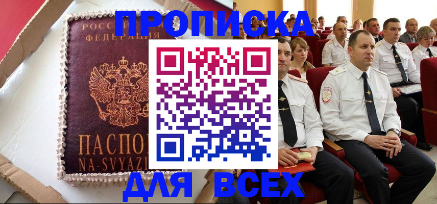 прописка ребенка в Брянске