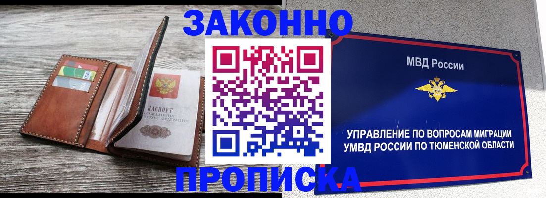 временная регистрация в квартире в Брянске