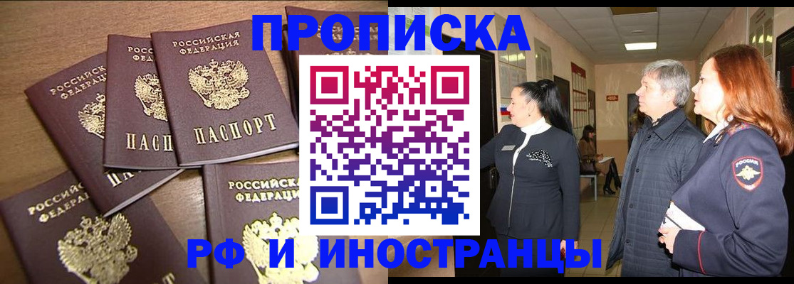 временная регистрация гарантия в Брянске