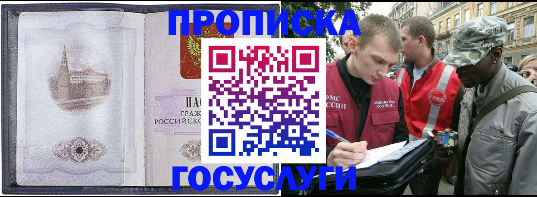 прописка 2025 в Брянске